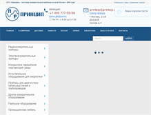 Tablet Screenshot of printsip.ru